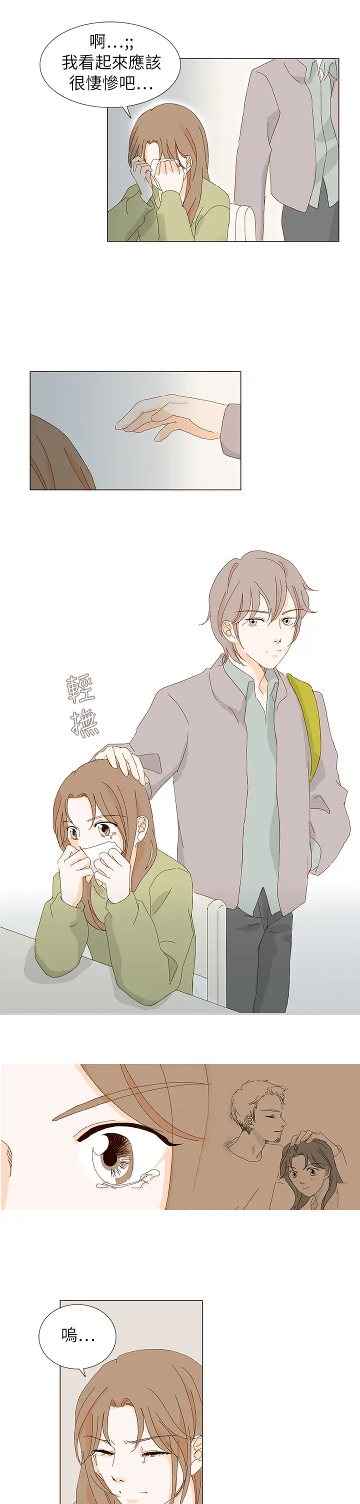 惹人爱的你第6话