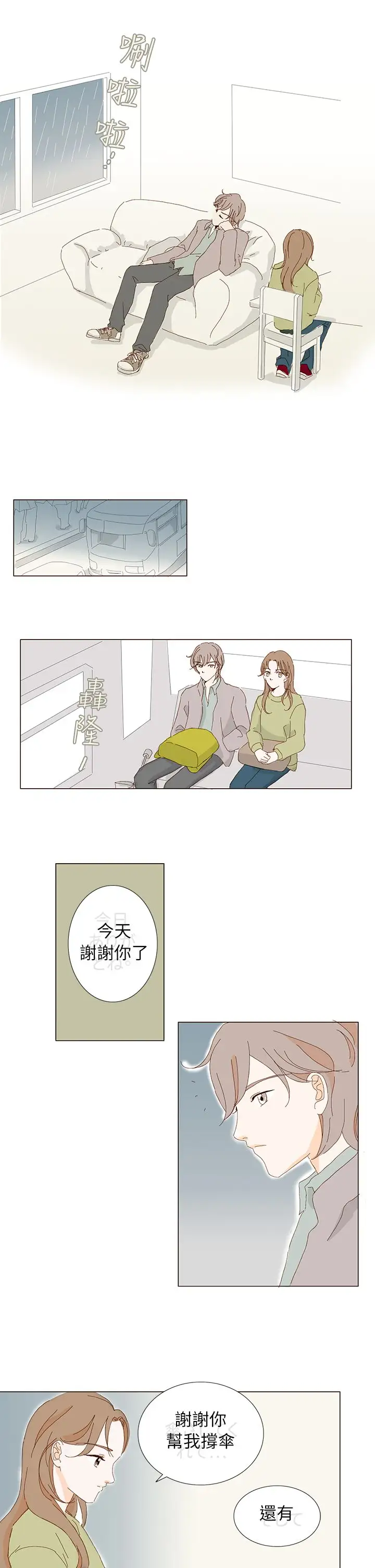 惹人爱的你第6话