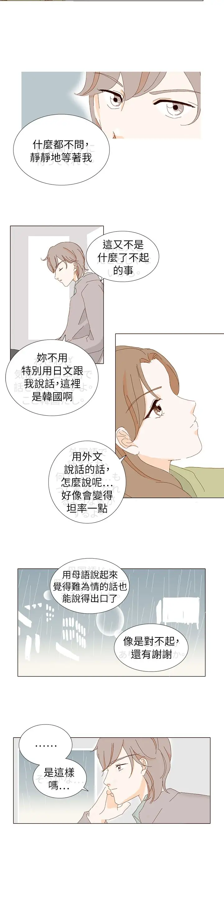 惹人爱的你第6话