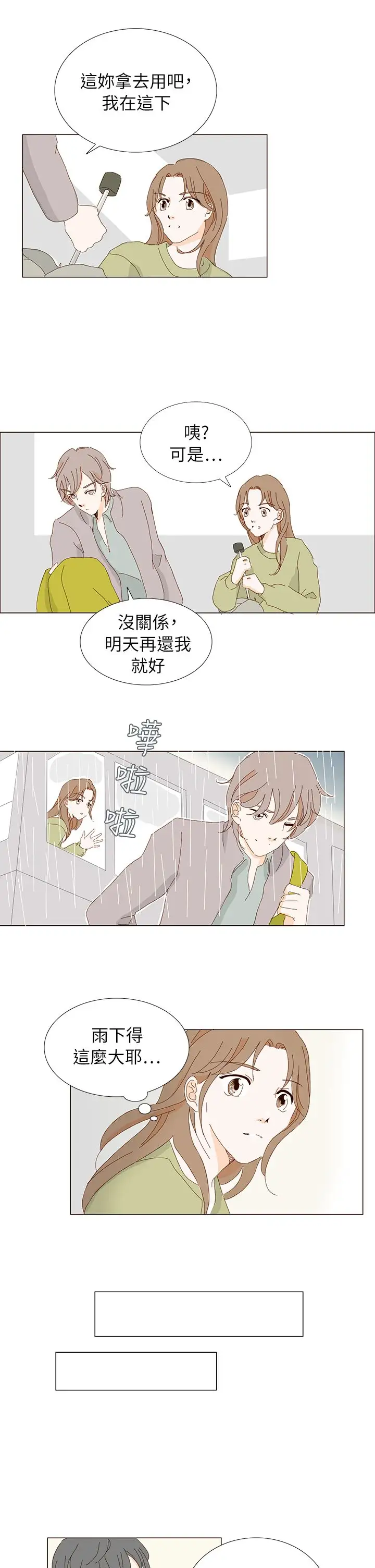 惹人爱的你第6话