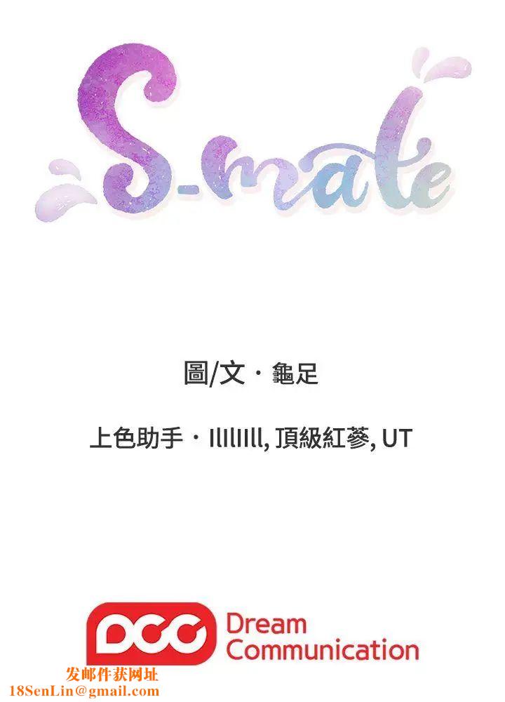S-Mate第3话-处男杀手