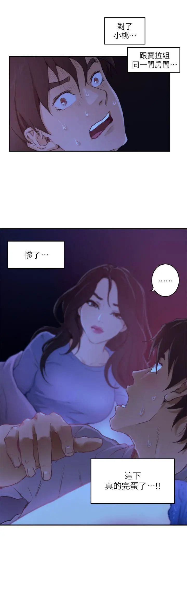 S-Mate第4话-前进摩铁!