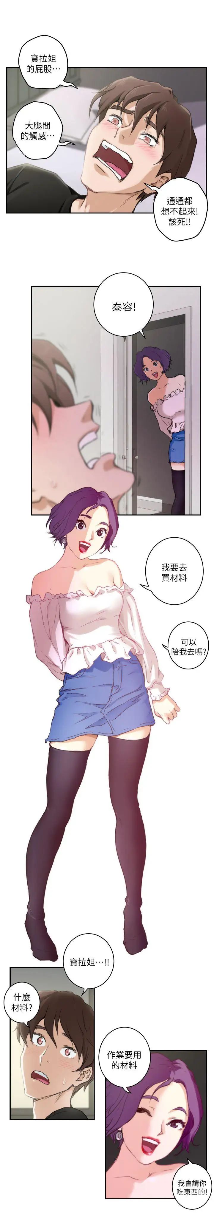 S-Mate第4话-前进摩铁!