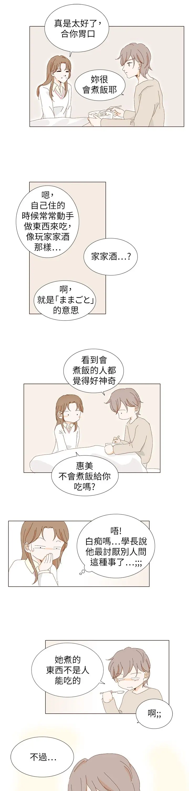 惹人爱的你第7话