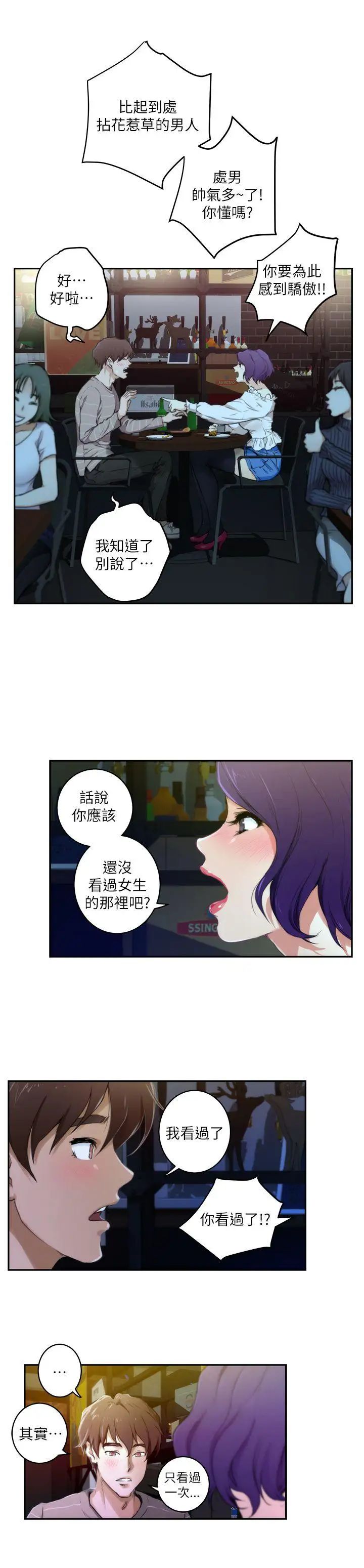 S-Mate第4话-前进摩铁!