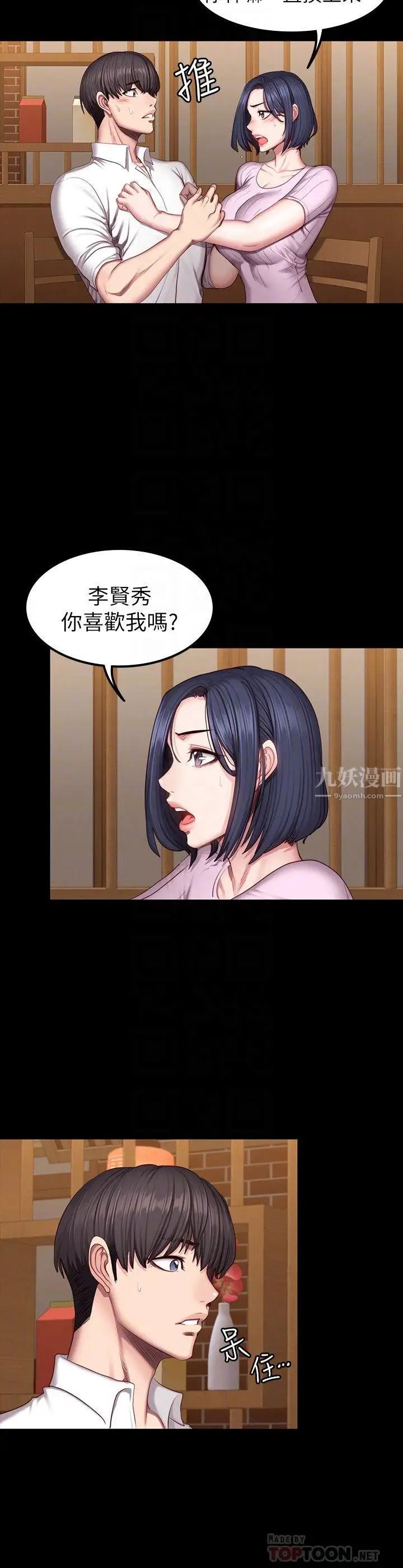 健身教练第48话-你说我们是什么关係