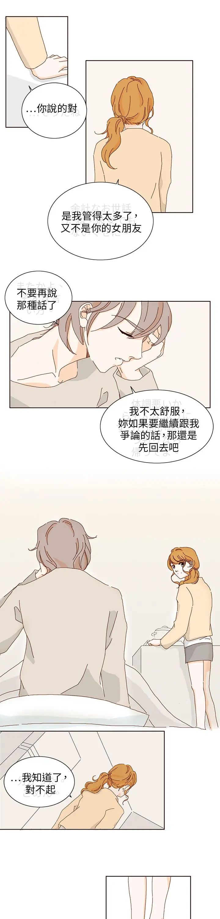 惹人爱的你第8话