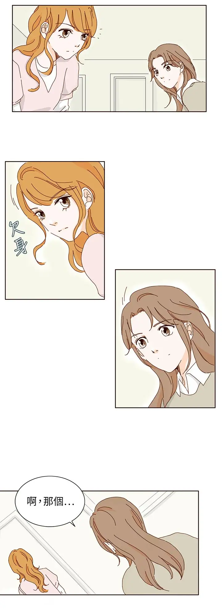 惹人爱的你第8话