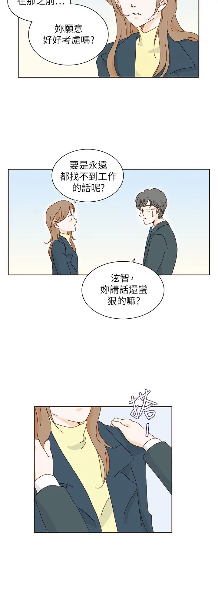 惹人爱的你第9话