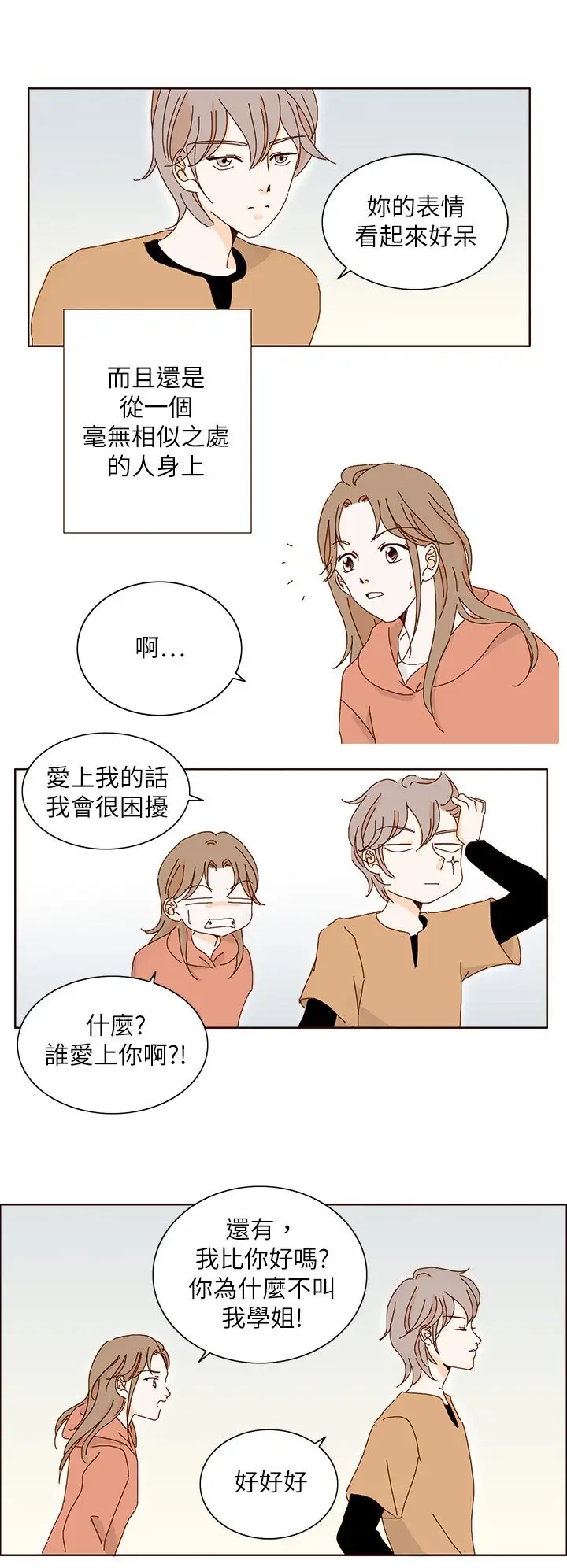 惹人爱的你第9话