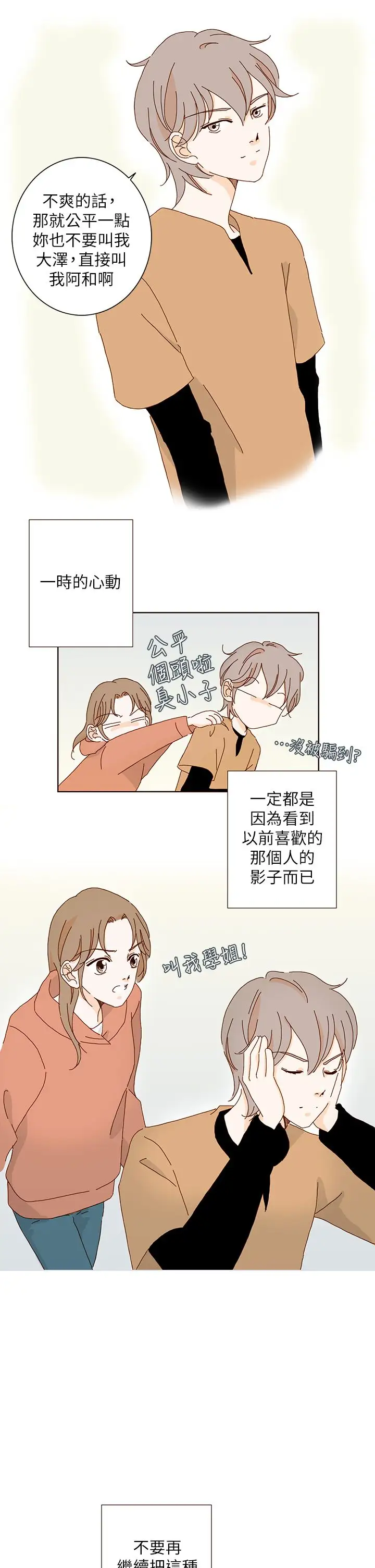 惹人爱的你第9话