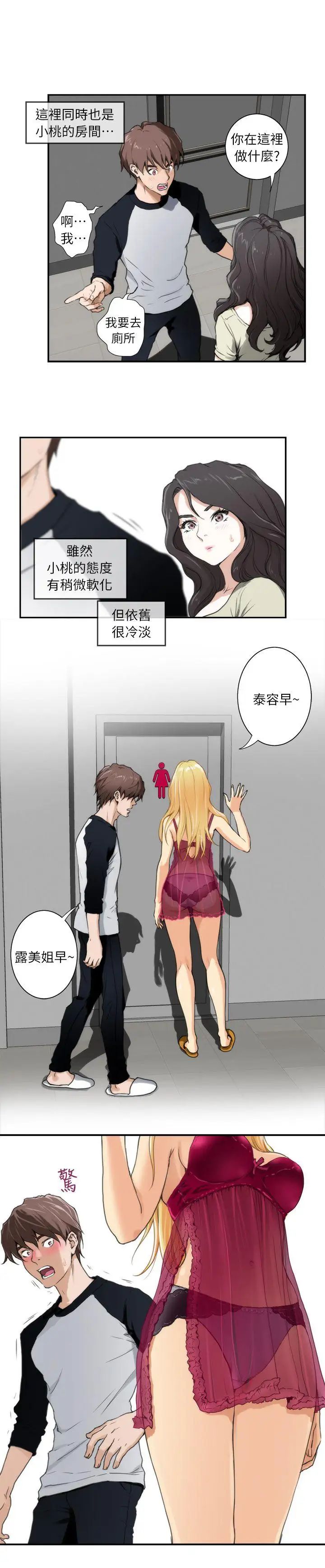 S-Mate第6话-属于我们的秘密