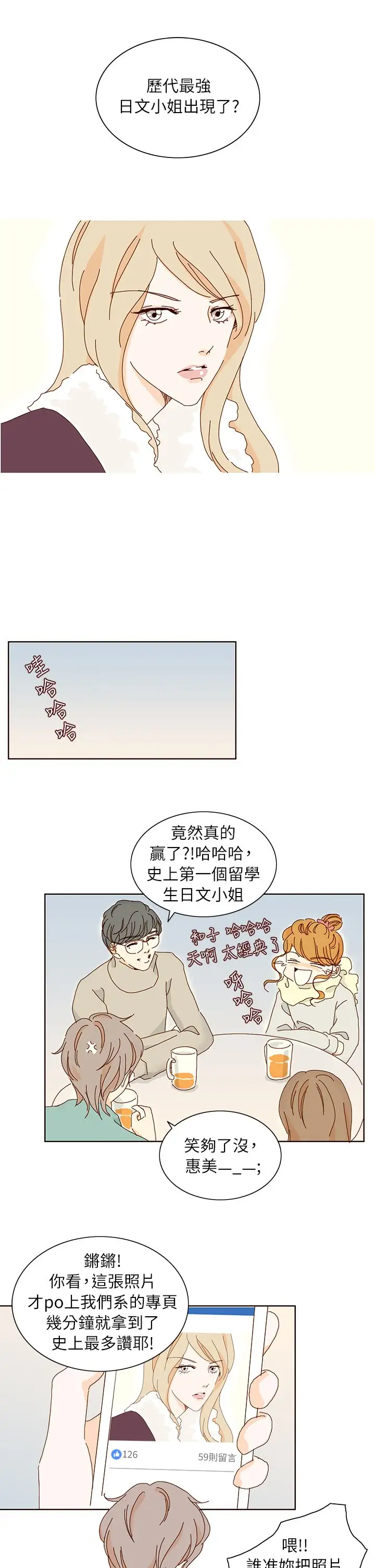 惹人爱的你第10话