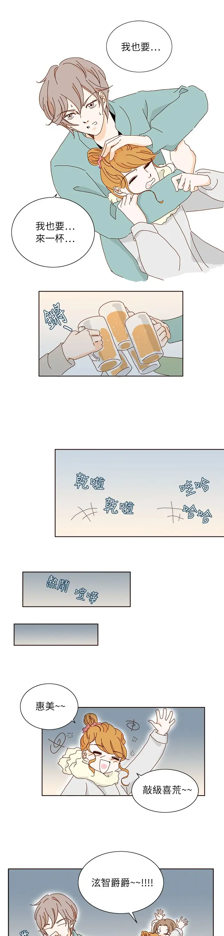 惹人爱的你第10话