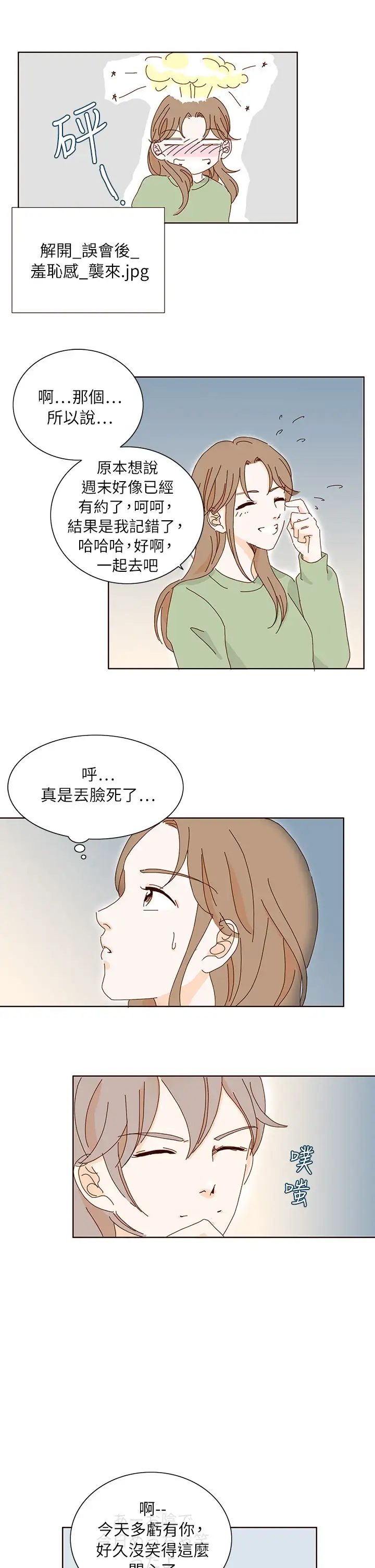 惹人爱的你第10话