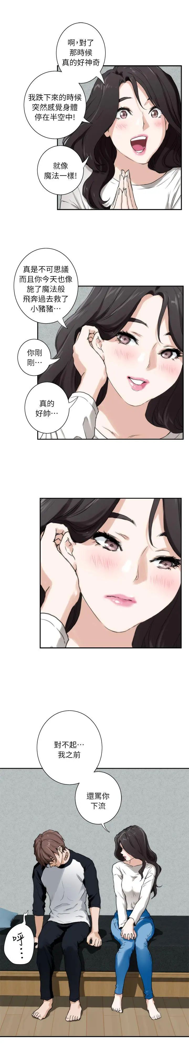 S-Mate第6话-属于我们的秘密