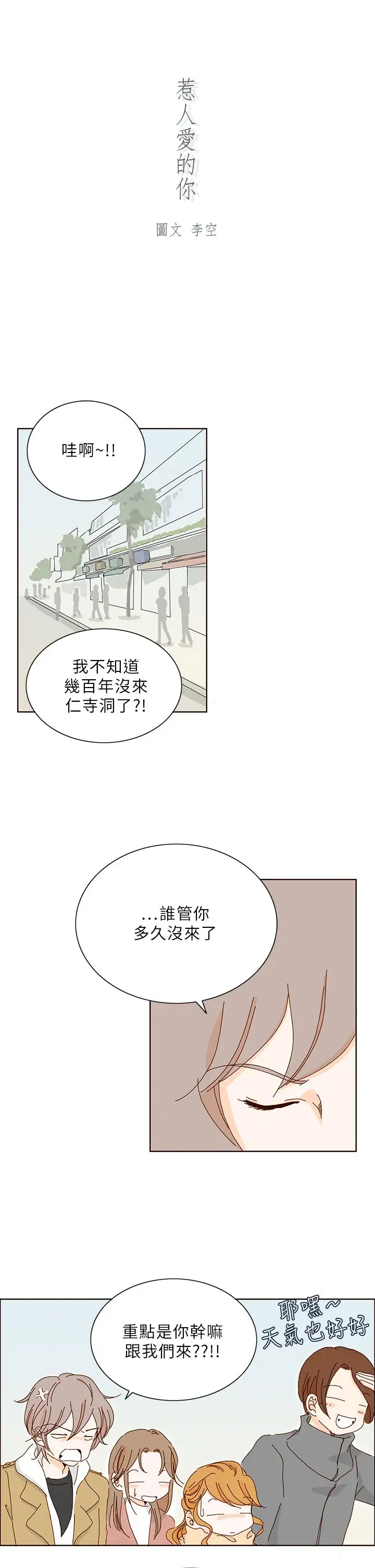 惹人爱的你第11话