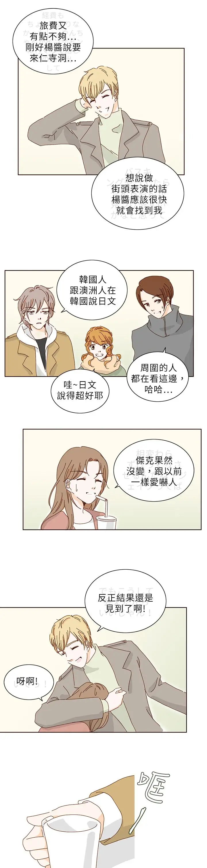 惹人爱的你第11话