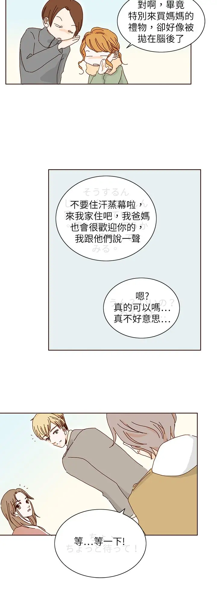 惹人爱的你第11话