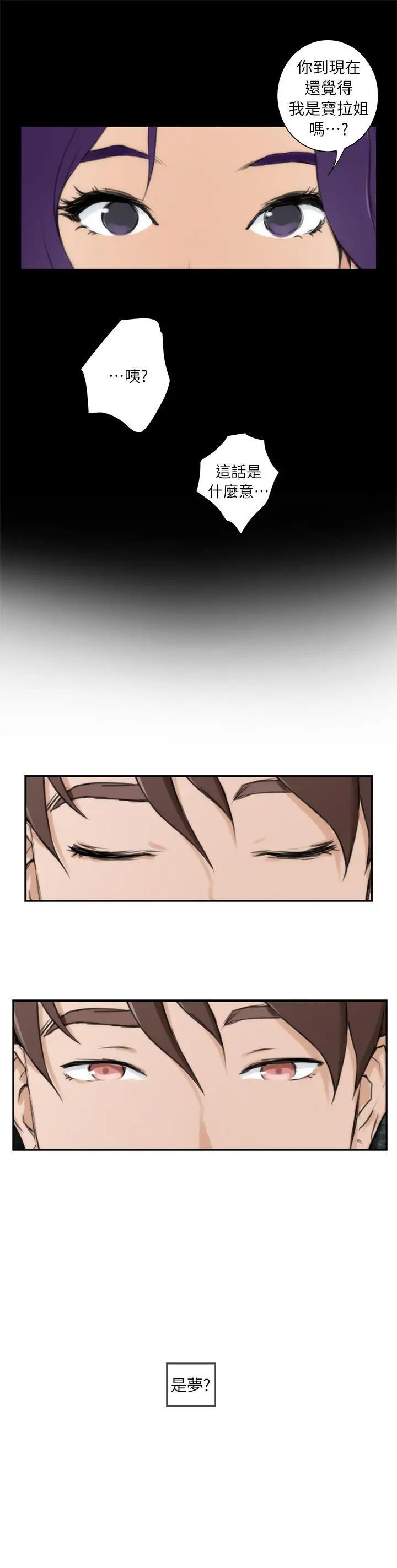 S-Mate第7话-不能让妳走