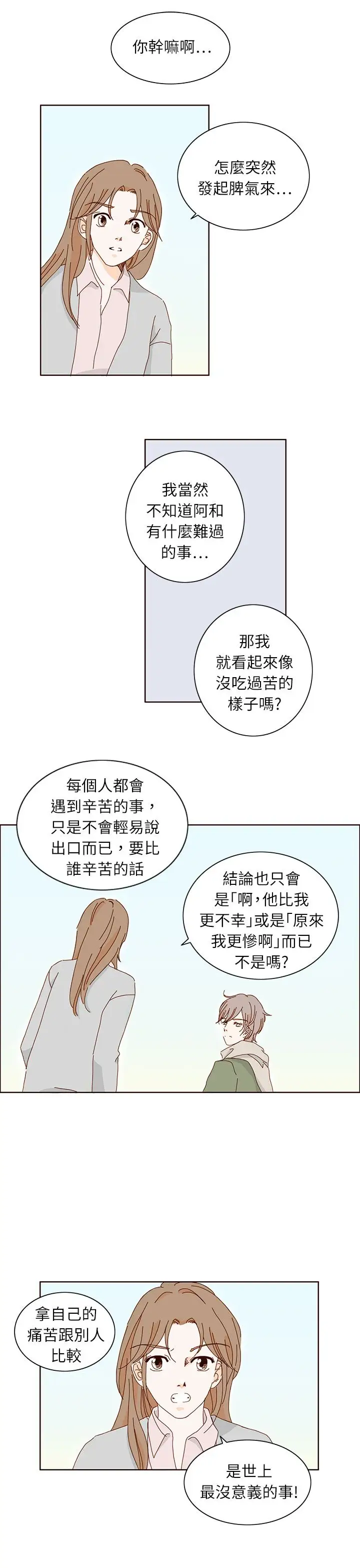 惹人爱的你第12话