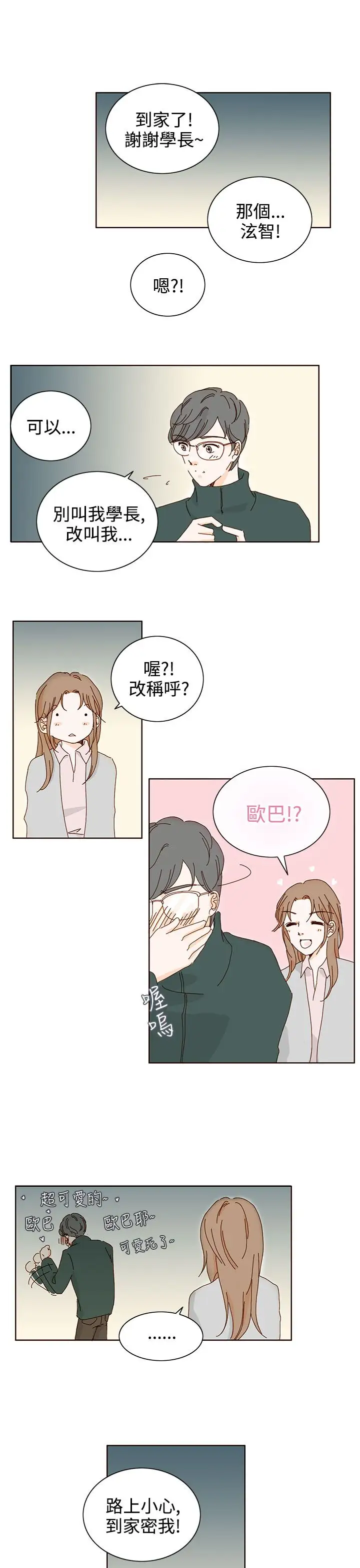 惹人爱的你第13话