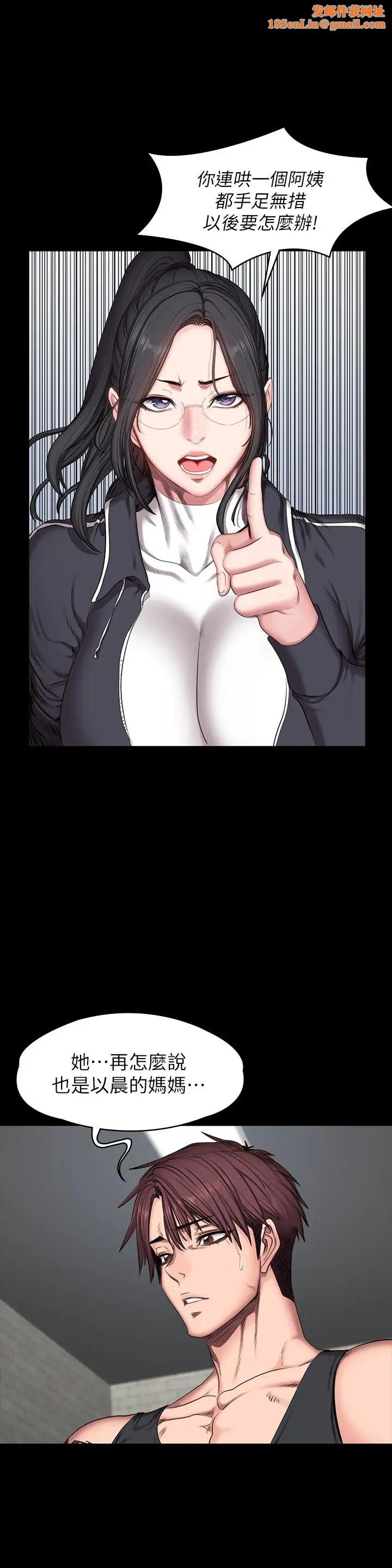 健身教练第52话-洁森组长的选择是