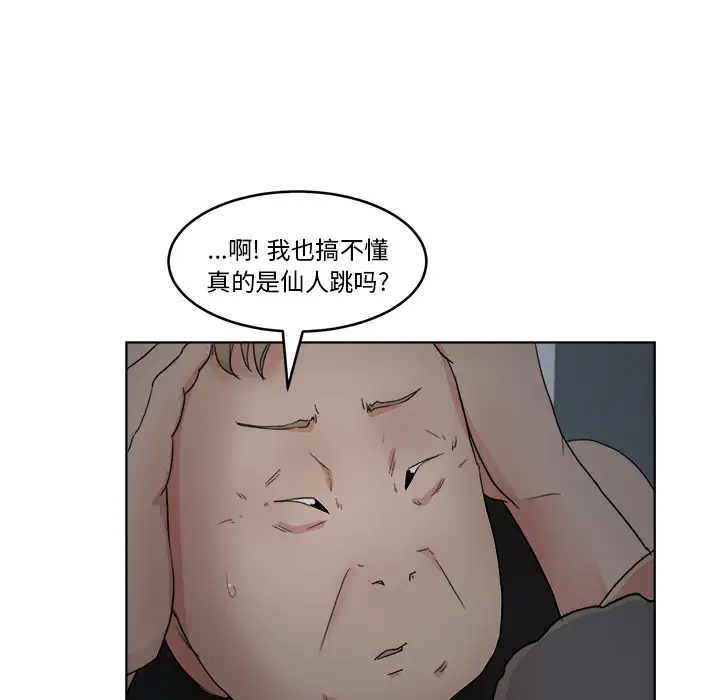 漫画吧的秀晶第5话