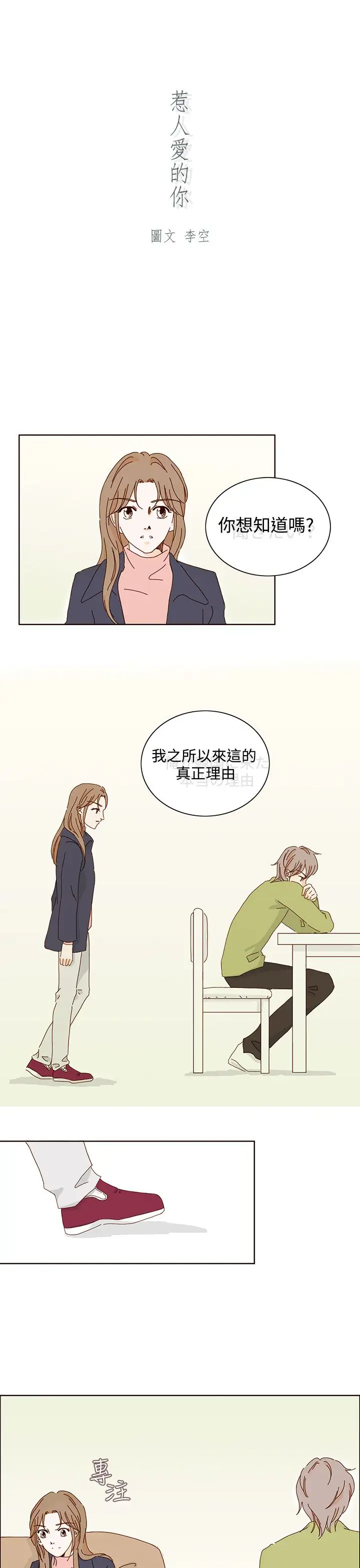 惹人爱的你第14话