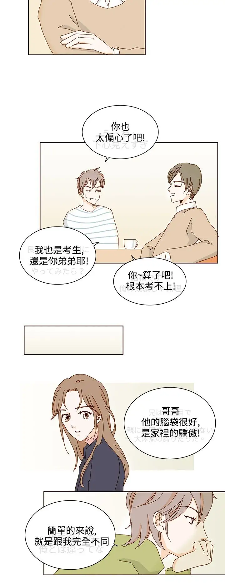 惹人爱的你第14话