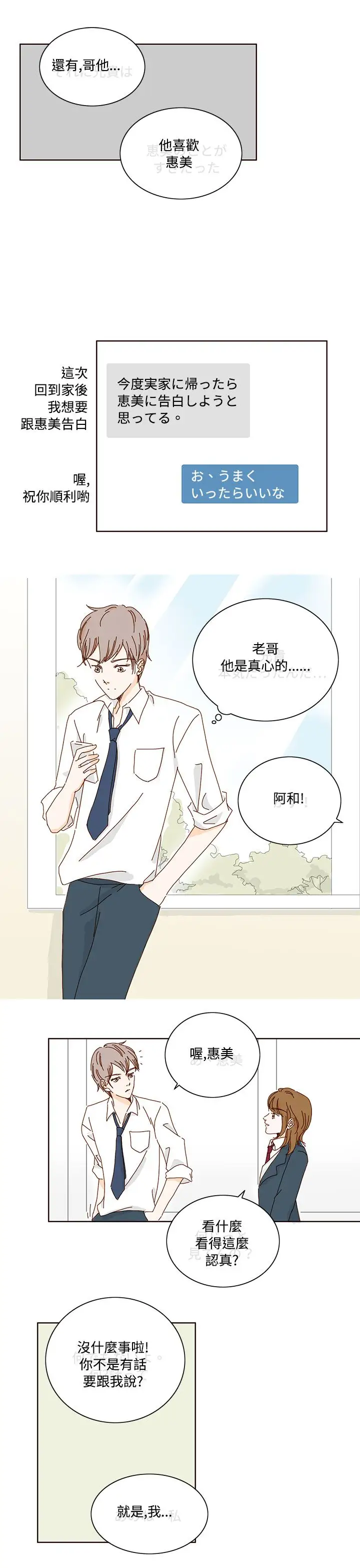 惹人爱的你第14话