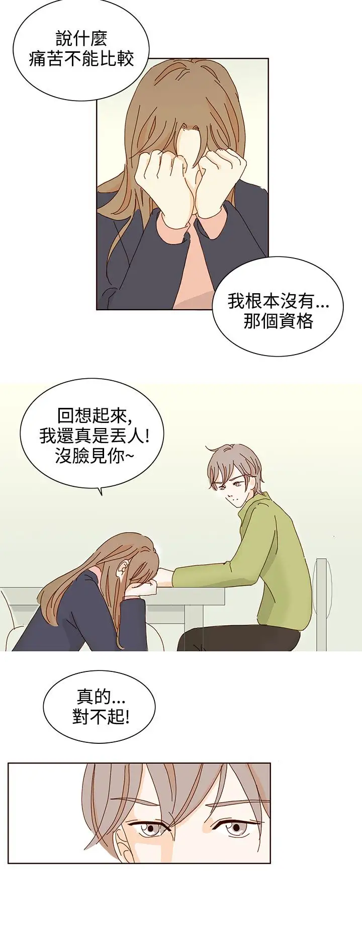 惹人爱的你第14话