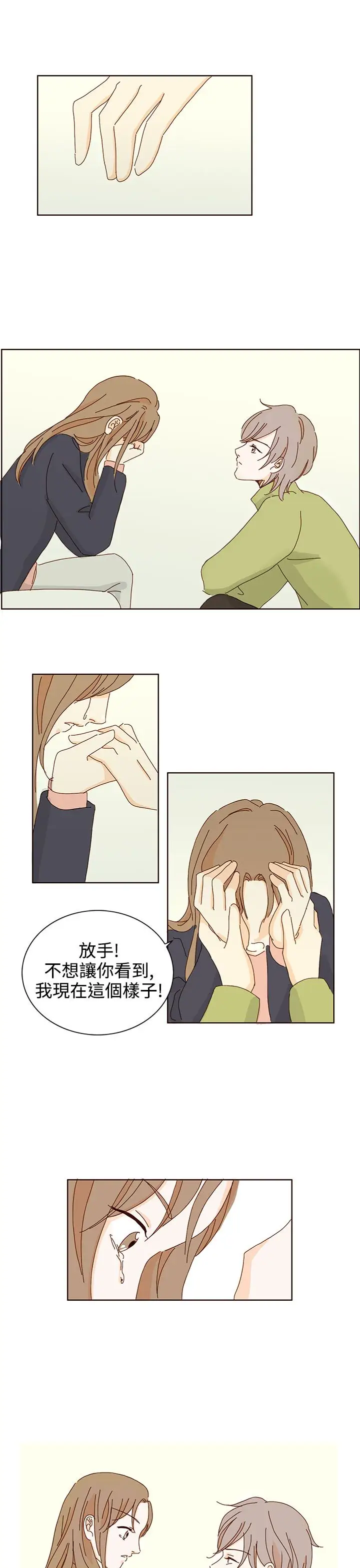 惹人爱的你第14话