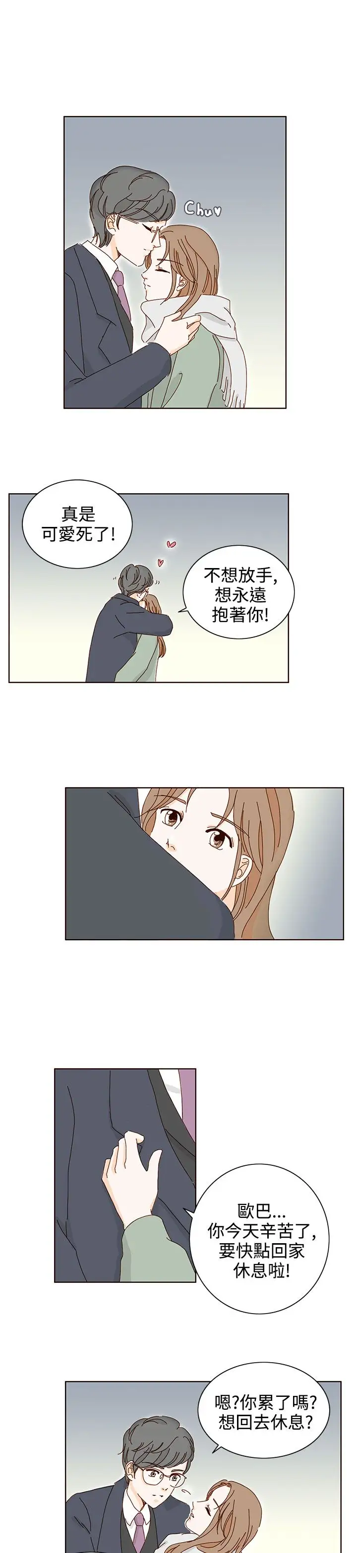 惹人爱的你第15话