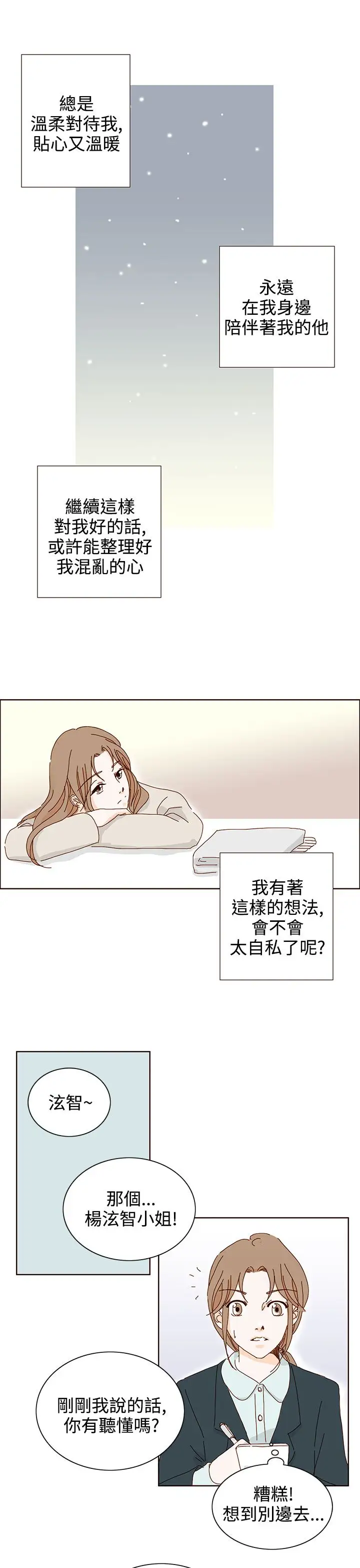 惹人爱的你第15话