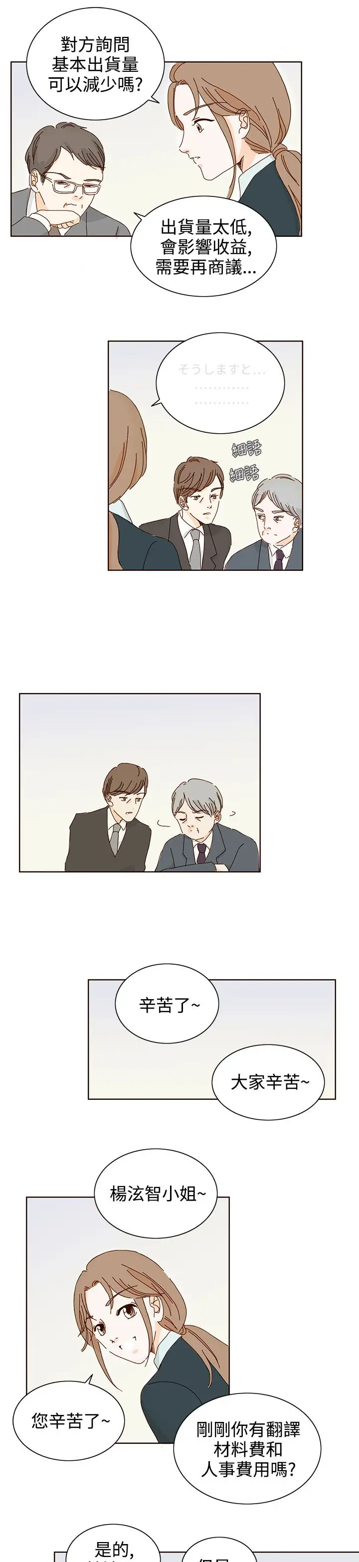 惹人爱的你第15话