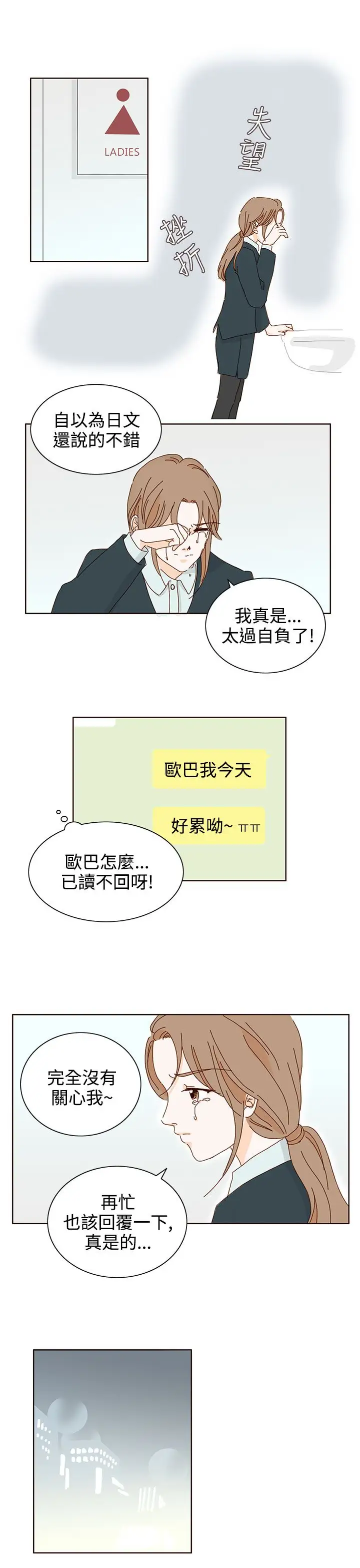 惹人爱的你第15话