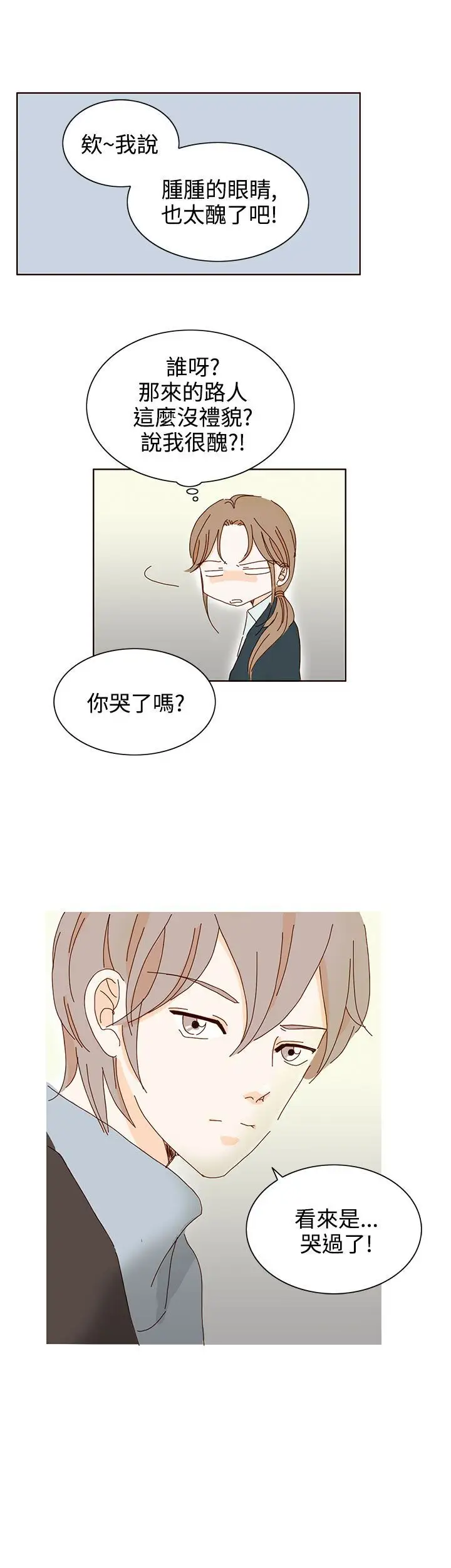 惹人爱的你第15话