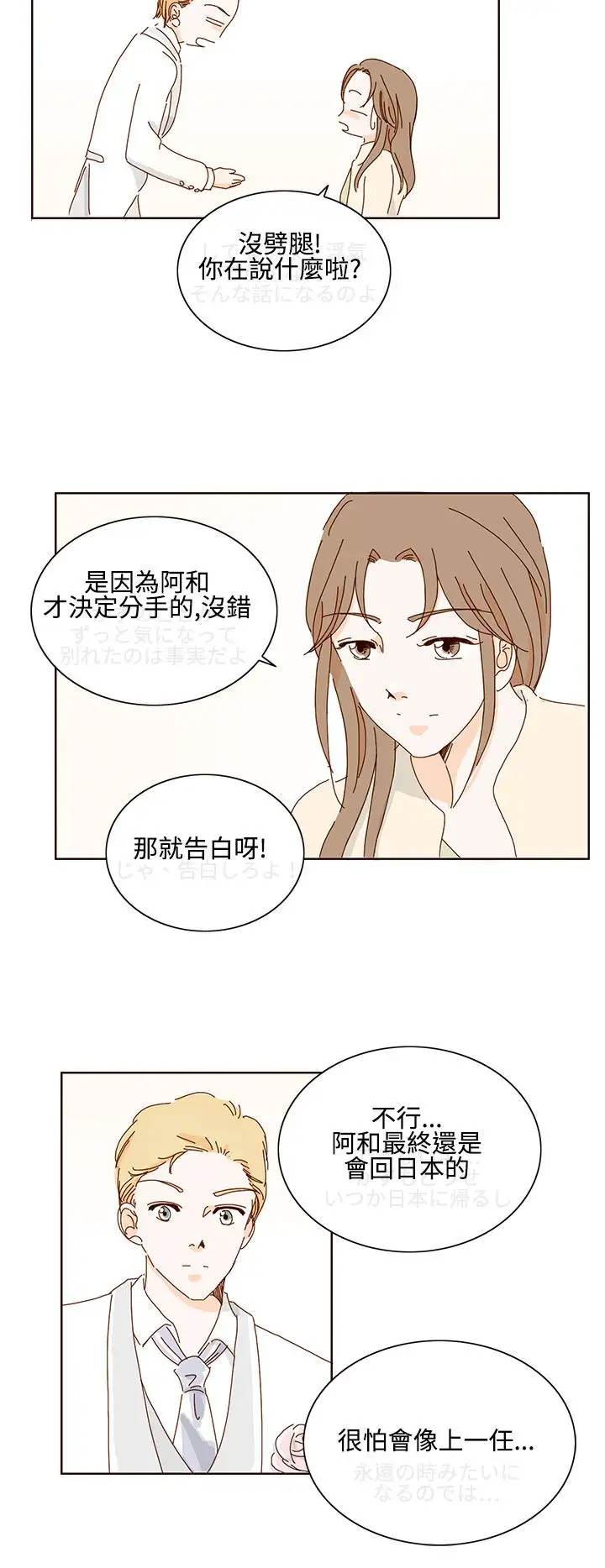 惹人爱的你第16话