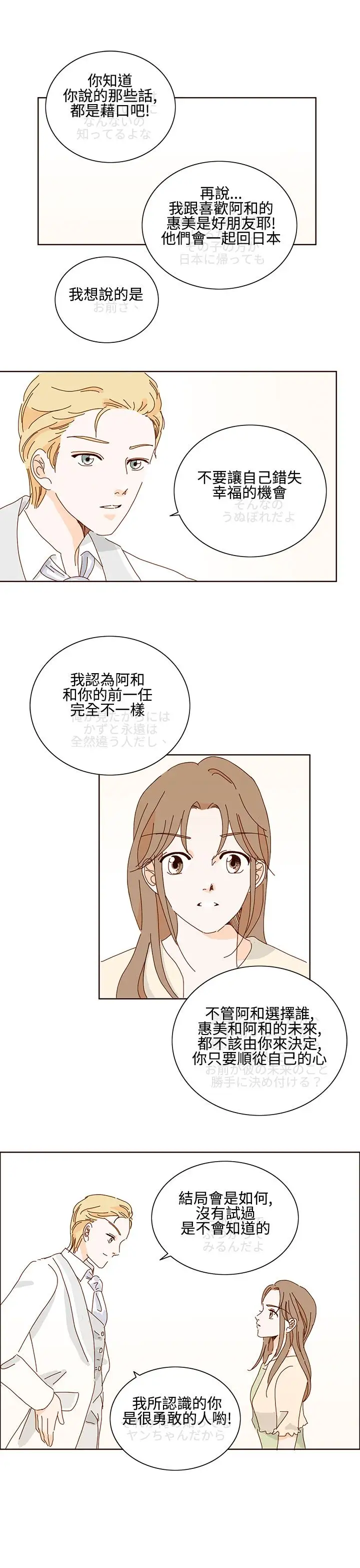 惹人爱的你第16话