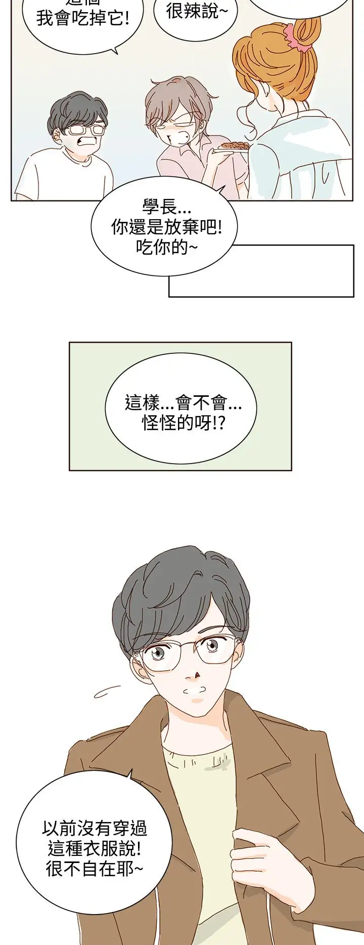 惹人爱的你第17话