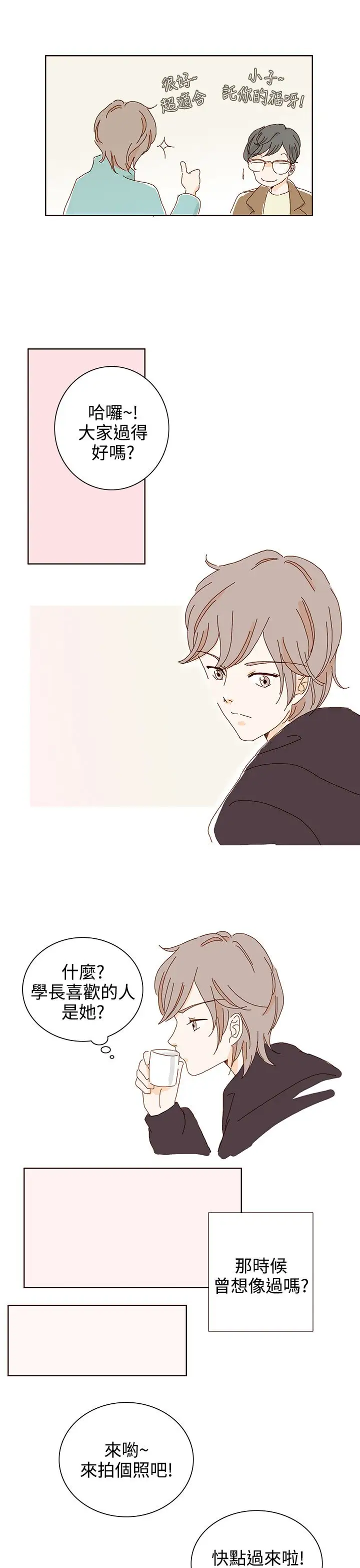 惹人爱的你第17话