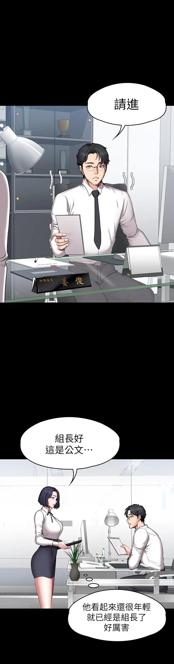 健身教练第55话-以晨妈妈的请求