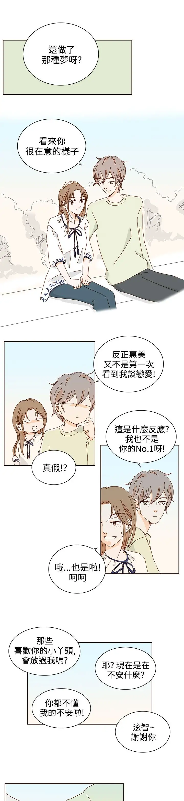 惹人爱的你第18话