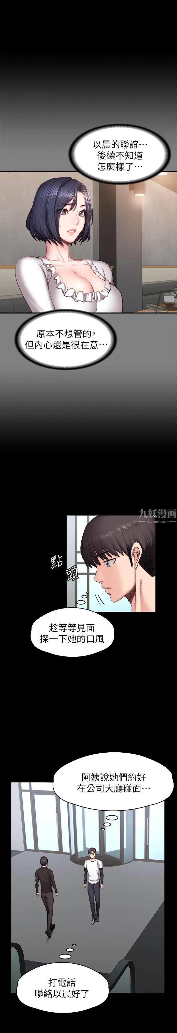 健身教练第55话-以晨妈妈的请求