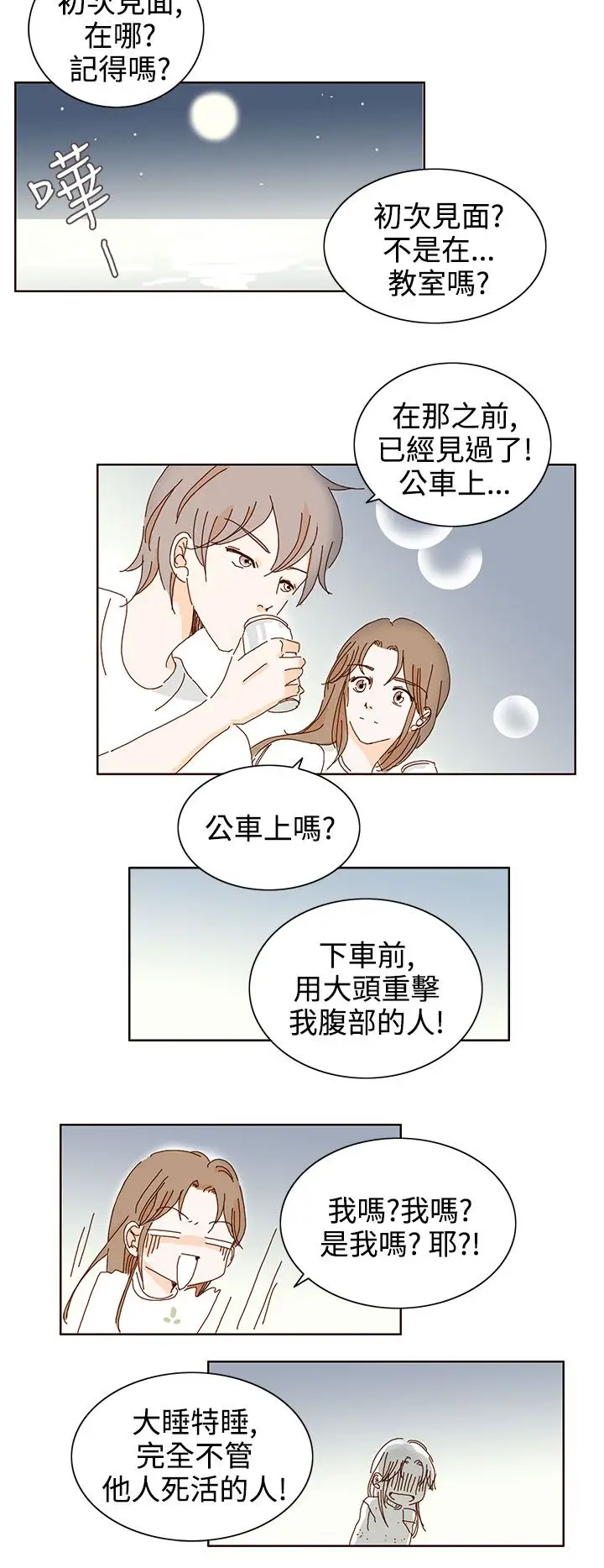 惹人爱的你第18话