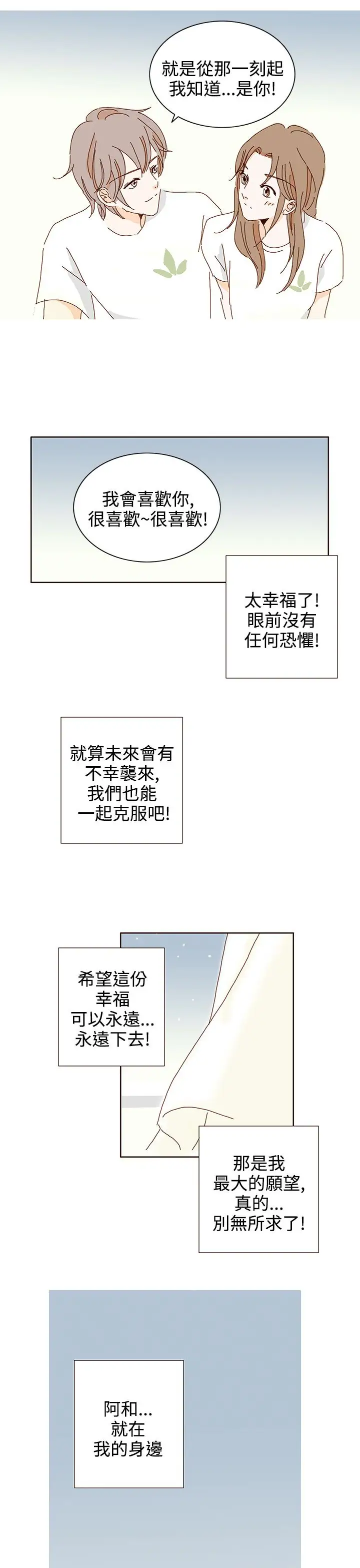 惹人爱的你第18话