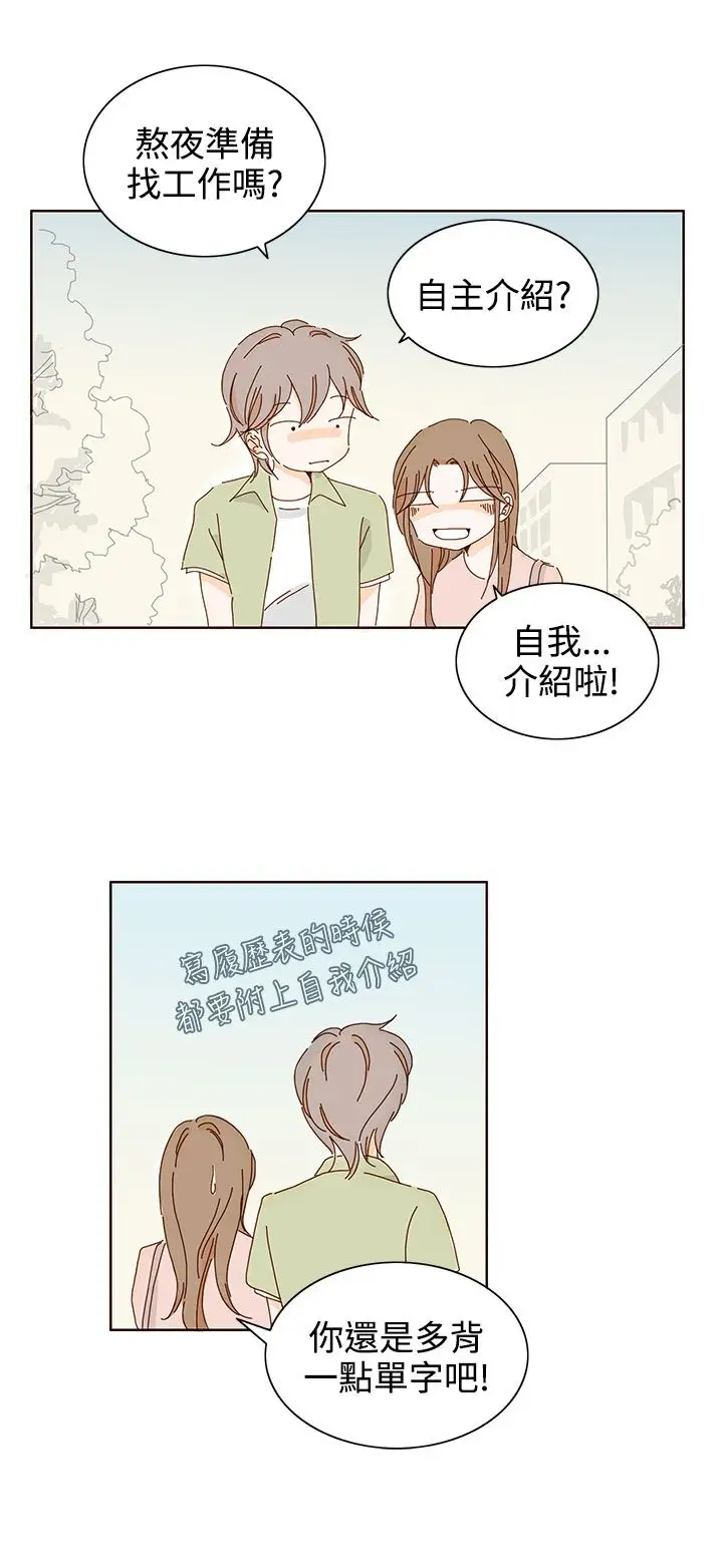 惹人爱的你第19话