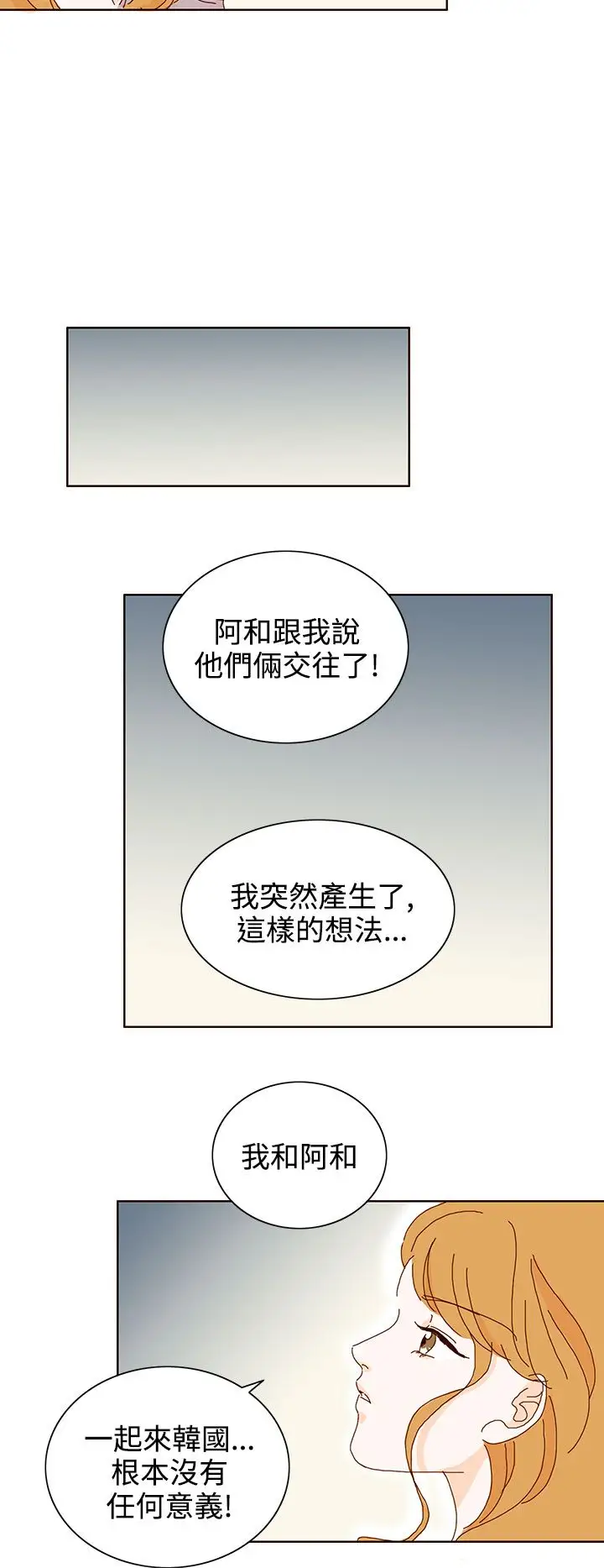 惹人爱的你第19话