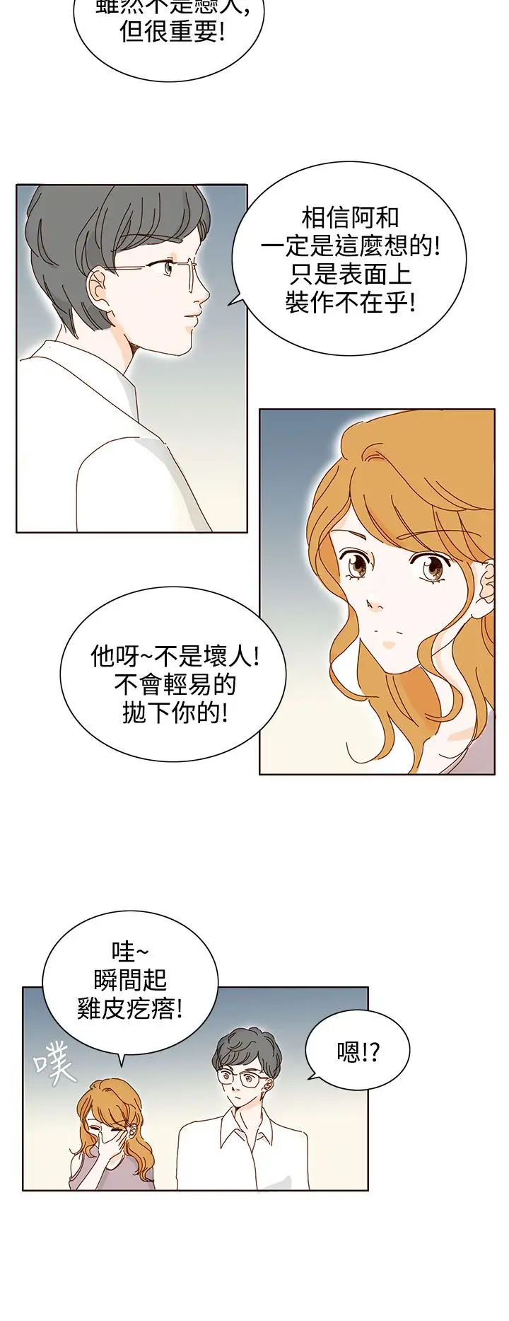 惹人爱的你第19话